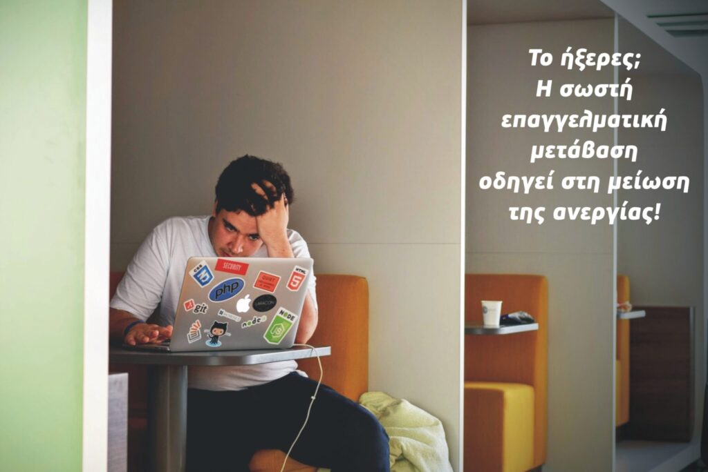 Προσωπικό Πλάνο Ανάπτυξης Σταδιοδρομίας Εργαζομένων/Ανέργων