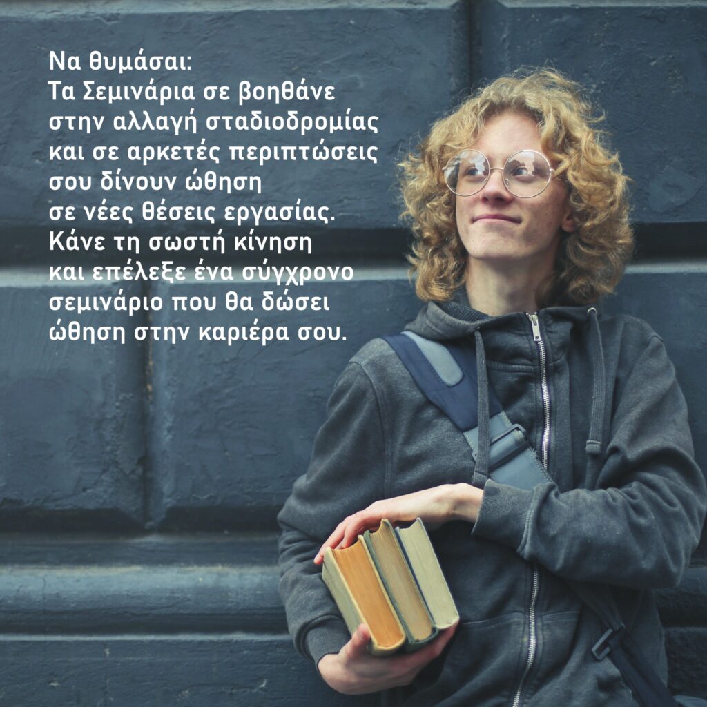 Επαγγελματικός Προσανατολισμός Φοιτητών/τριών