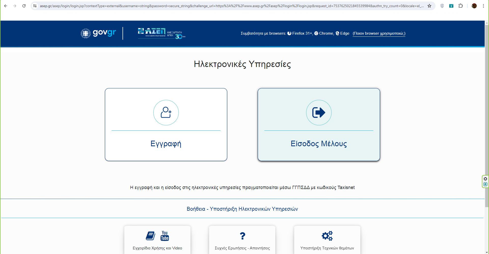 Πως θα βρω τη σειρά κατάταξης και τη μοριοδότησή μου σε προκήρυξη του ΑΣΕΠ;